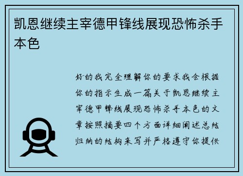凯恩继续主宰德甲锋线展现恐怖杀手本色 凯恩继续主宰德甲锋线展现恐怖杀手本色